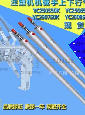 机械手气缸YC250650K/YC250550K机械手上下行气缸注塑机配件气缸