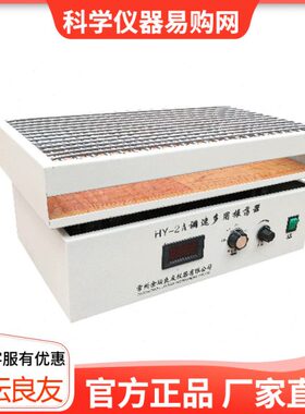 金坛良友仪器HY-1/2AB/4AB/5AB/6AB/8AB调速多用振荡器实验室振荡