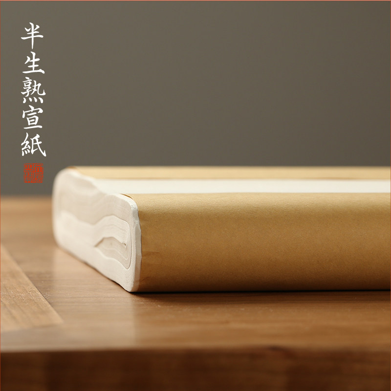 弘梅 半生熟宣纸 毛笔书法w练字纸四尺整张 描红国画毛笔字半熟宣