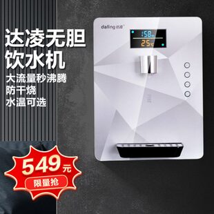 达凌管线机028/028S壁挂式即热无胆饮水机家用开水智能调温直饮机