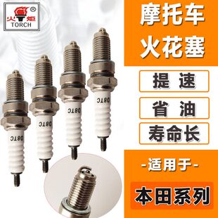 125 适用于 150火炬火花塞 110 100 踏板弯梁摩托车配件A7TC D8TC