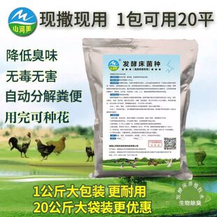 养殖场发酵床专用菌种阳台养鸡芦丁鸡猪牛养蛇粪便除臭菌粉干撒式