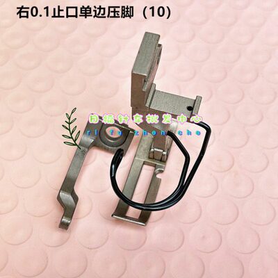 左右单边压止口拉链压脚差动平车5490缝纫机上下差动压0.1压脚