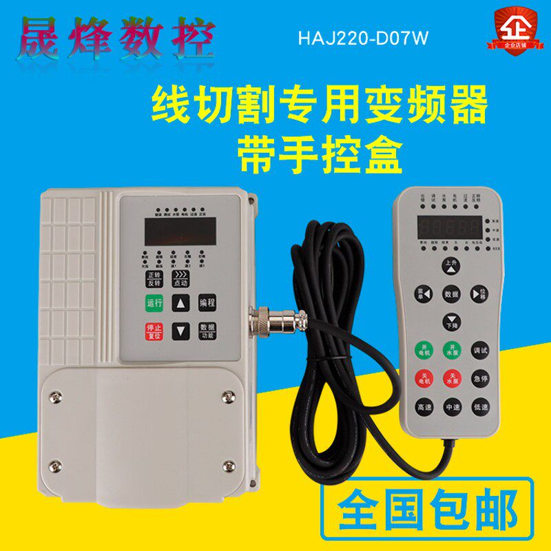 线切割专用变频器中快走丝机床220V控制高频水泵带手W控盒防水高