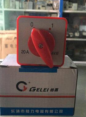 格磊转换开关HZ5-20/4-3开停组合开关2档3节旋钮倒顺开孔56