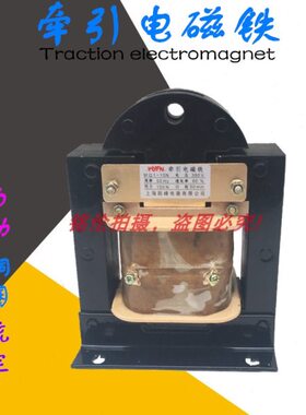 上海跃峰 交流牵引电磁铁MQ1-8N 5131全铜线圈380/220V行程25MM