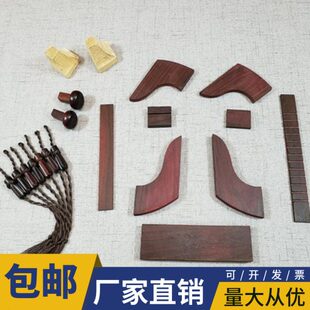 古琴配件 乌木科檀岳山 冠角 琴轸 雁足 呈露等9件全套 斫琴材料