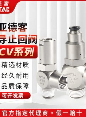 原装亚德客诱导止回阀PCV06 PCV08 PCV10 PCV15 PCV08F PCV06/10F