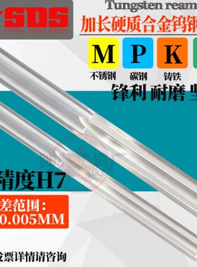 加长合金钨钢铰刀H7高精度8.96 8.97 8.98 8.99 9.0*100/150/200L