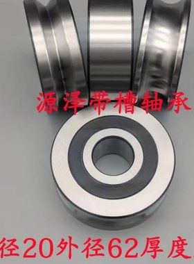 外圈加厚双列带槽轴承U型槽滑轮V型导轨H槽20*62*22V10校直轮定做