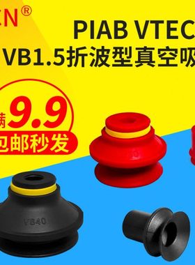 VB-5 6 8 10波纹型工业真空吸盘VB15 VB20 VB30 VB40 VB50 VB75