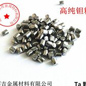 高纯钽颗粒 99.99% 单质钽 实验科研用可开票 金属钽颗粒 钽粒