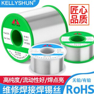 凯利顺高纯度低温焊锡丝电烙铁焊接自带助焊剂松香芯家用无铅锡线
