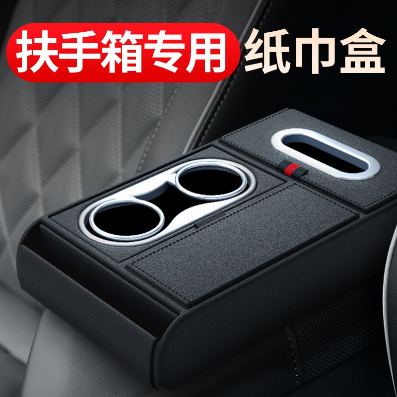 汽车中央扶e手箱垫车载纸巾收纳盒分区加盖高级感通用扶手箱套