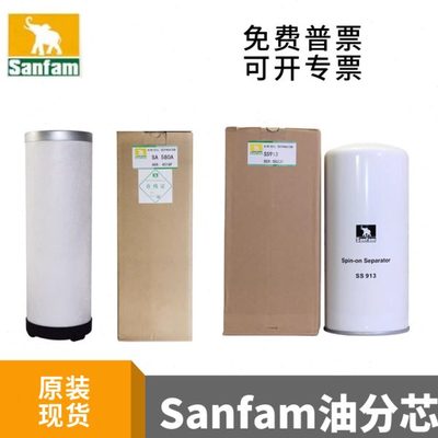 sanfam圣菲玛空压机油气分离器 ss902ss904ss908ss913ss925ss944