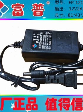 包邮富普12V2A室内双线安防监控防雨防淋开关电源适配器FP-1218S