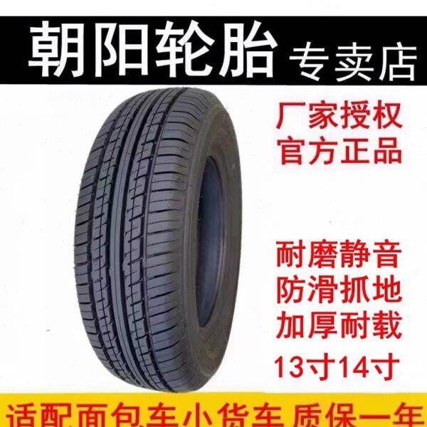 朝阳轮胎165/70-13 175/70R14面包车小货车新能源长安五菱 185/80