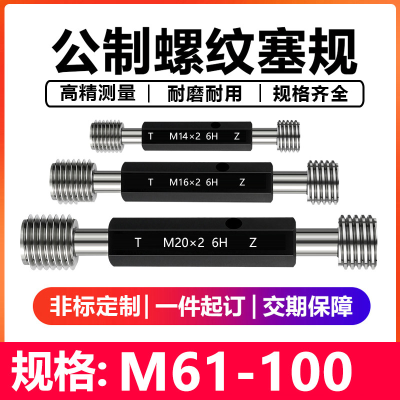螺纹塞规6H牙规公制螺纹塞规通止规内螺纹塞规细牙塞规M6W1-100*2