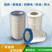 350x400效除尘滤芯 除尘滤筒 厂家直售