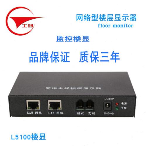 电梯网络楼层显示器 电梯楼层字符叠加器 双网口自带交换功能