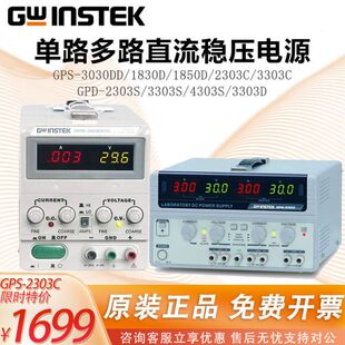 3303C 固纬线性直流稳压电源GPS 4303C 2303C 1850D 3030D 1830D