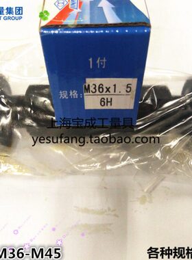 哈量螺纹规牙规螺纹通止规量规塞规M36M38M39M42M45*4/3/2/1.5/1