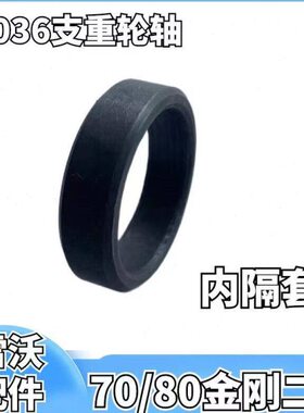 雷沃收割机配件大全 RG70/80金刚二代6306支重轮轴 内隔套