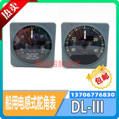 船用电感式舵角指示器发生器舵角表40度夜光45度DL-III三件套表头