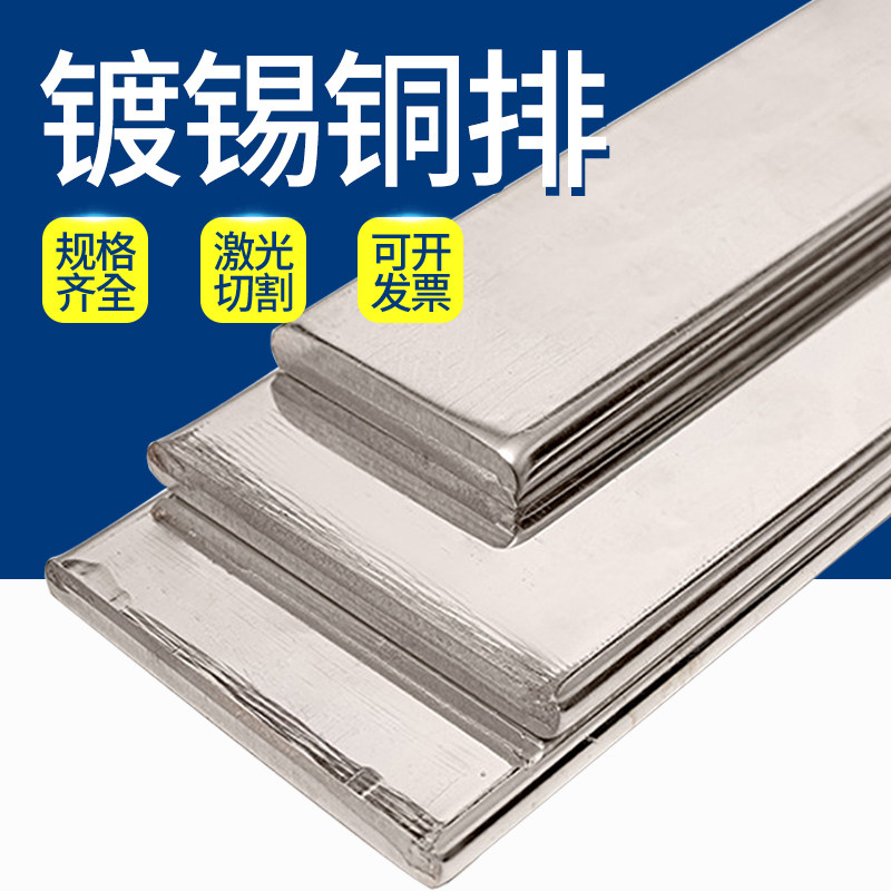 镀锡铜排紫铜排扁条镀锌铜母线排零排T2*20 25 3*3M0 4*40 5*50 m