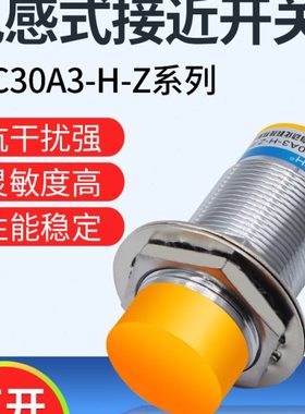 沪工电容式 LJC30A3-H-ZJ/BX/AX/EZ/DZ接近开关M30传感器直流三线