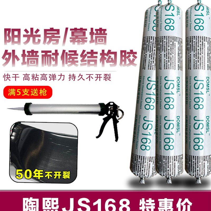 陶熙道漮宁168软胶中性硅酮结构D胶耐候门窗防水幕墙玻璃硅胶密封