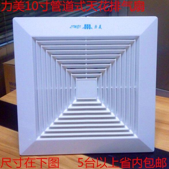 力美10寸（150mm）管道式天花排气扇 卫生间排气扇 浴室排风扇