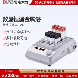 北京大龙数显恒温金属浴实验室恒温器干浴器高温金属浴HB120-S型