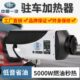 中国一汽柴暖驻车加热器24v大货车载高原平原暖风机静音燃油取暖
