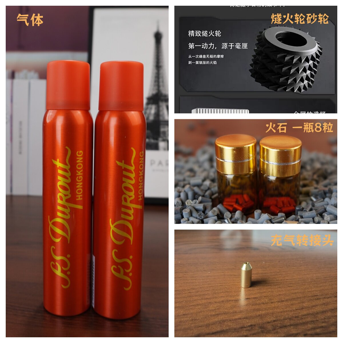 适用于都彭各种朗声打火机专用高纯度大瓶气体/火石/砂轮配件耗材
