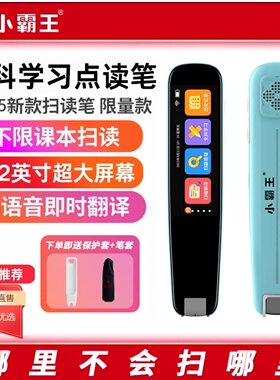 小霸王扫读笔K2全科课本同步英语