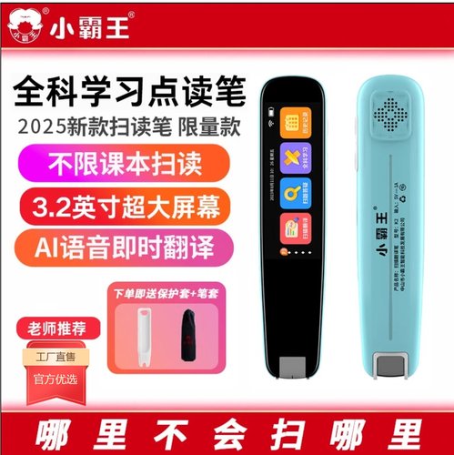 小霸王点读笔K2全科课本同步英语