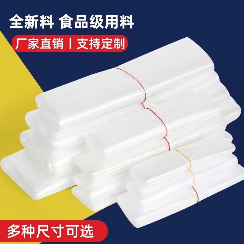 塑料袋套碗白色食品袋厂家直销一次性方便袋食品级超市购物袋