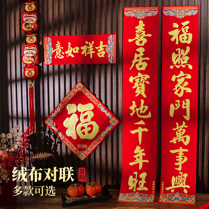 对联春联2026马年新款春节植绒新年装饰过年立体福字门贴大门自粘,节庆用品/礼品,对联,淘宝优惠券,粉丝福利购,淘宝优惠卷