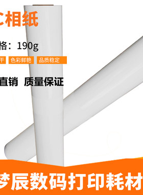 防水RC高光相纸卷照190像高精度影克级喷墨打印亮面筒片相册材料