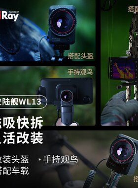 英艾睿登陆舰WP09驱逐舰XP09V2丛林热成像W热13L外夜视仪AL13红搜