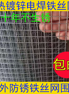 热镀铁丝不钢丝养台防护阳殖围栏防鼠鸡兔笼网生锈围栏栅栏网片