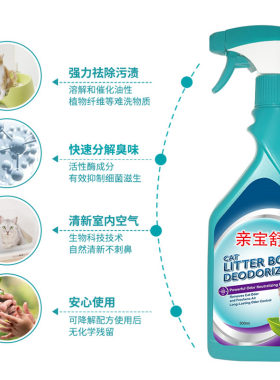 亲臭舒猫砂除粉香珠防猫尿沙发床垫生物酶除臭臭猫砂盆猫屎除宝剂