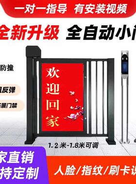 小区门动自动栅广告小门刷卡自禁门门栏电动自动开门人脸识别系统