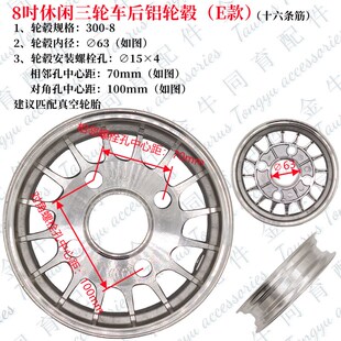 电动三轮车300-8寸铝合金钢圈圈动四轮铝合前金圈后圈铝电配件