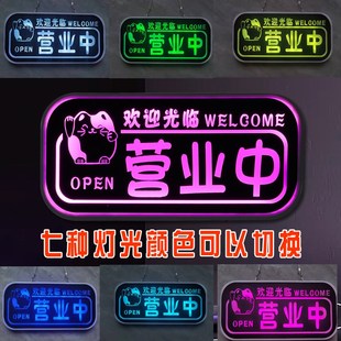 充电l临d正在营业中欢迎光e创意发光挂牌门牌夜铺店市灯箱定制