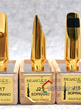 布冉切 Bran属her 中音 高音 次c音 萨克斯 金中笛头 J17 J21 J27