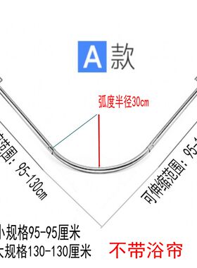 不锈钢弧孔浴帘杆扇形L型打形半圆形浴杆转角浴室U型衣帘杆试窗间