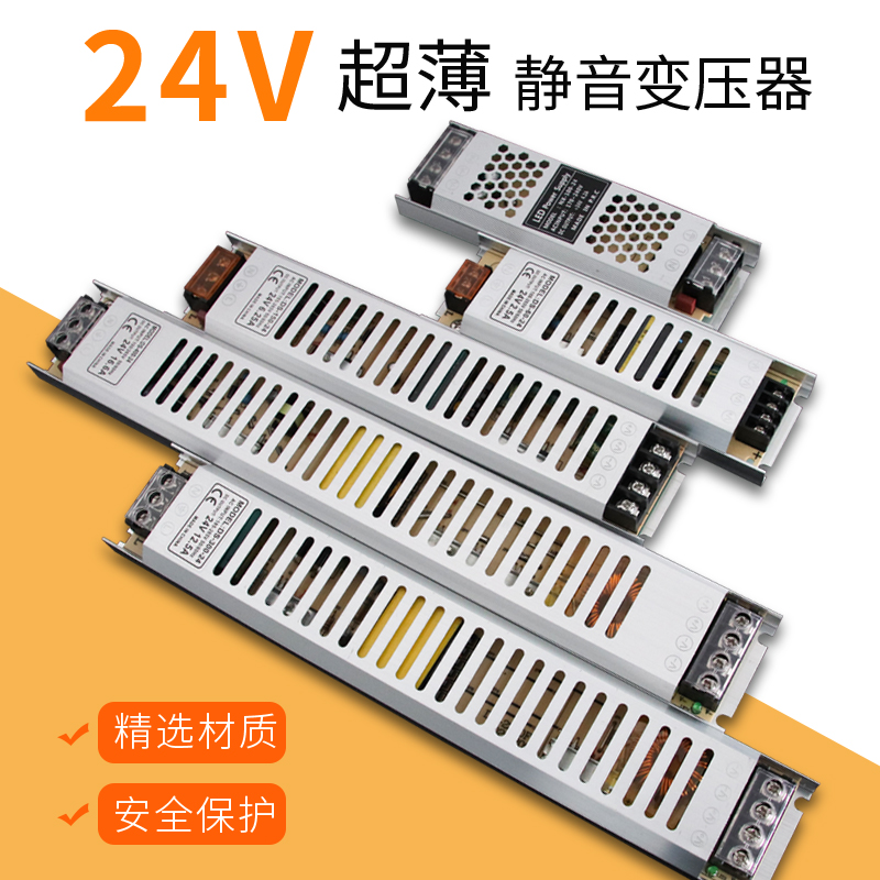 24V超薄静音变压器led灯带电源转换器100W/200W/300W/400隐藏电源