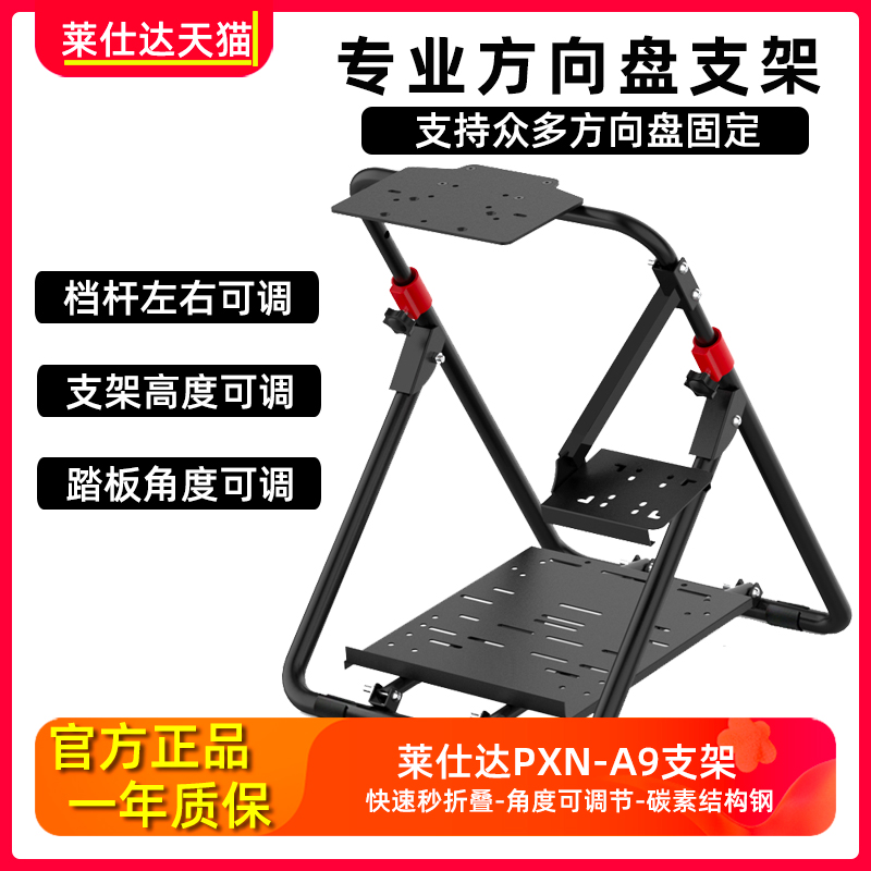 莱仕达游戏方向盘支架V9 V900 V99罗技G27 G29 T300RS最佳选择